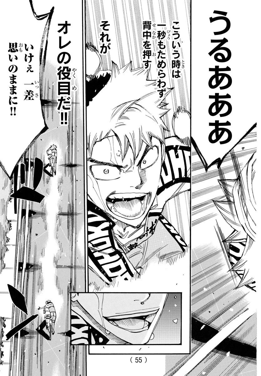 弱虫ペダル 第770話 - 13