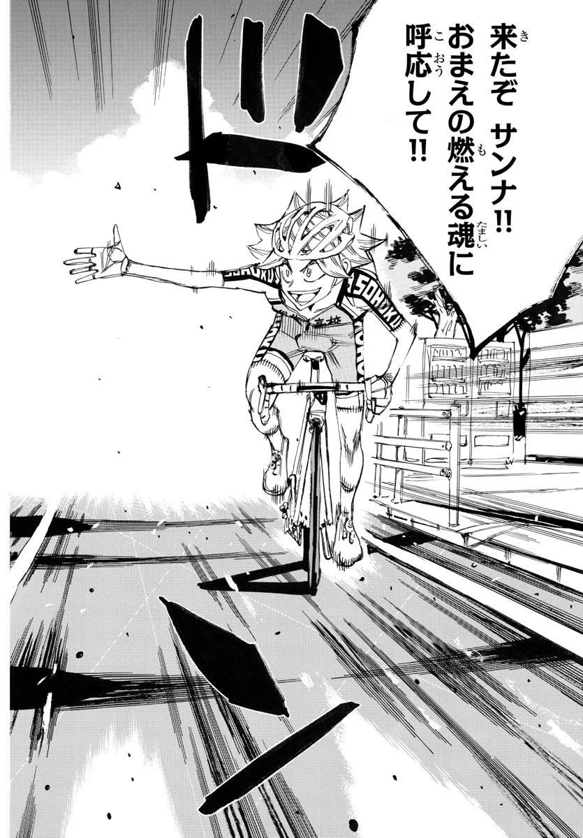弱虫ペダル 第770話 - 16