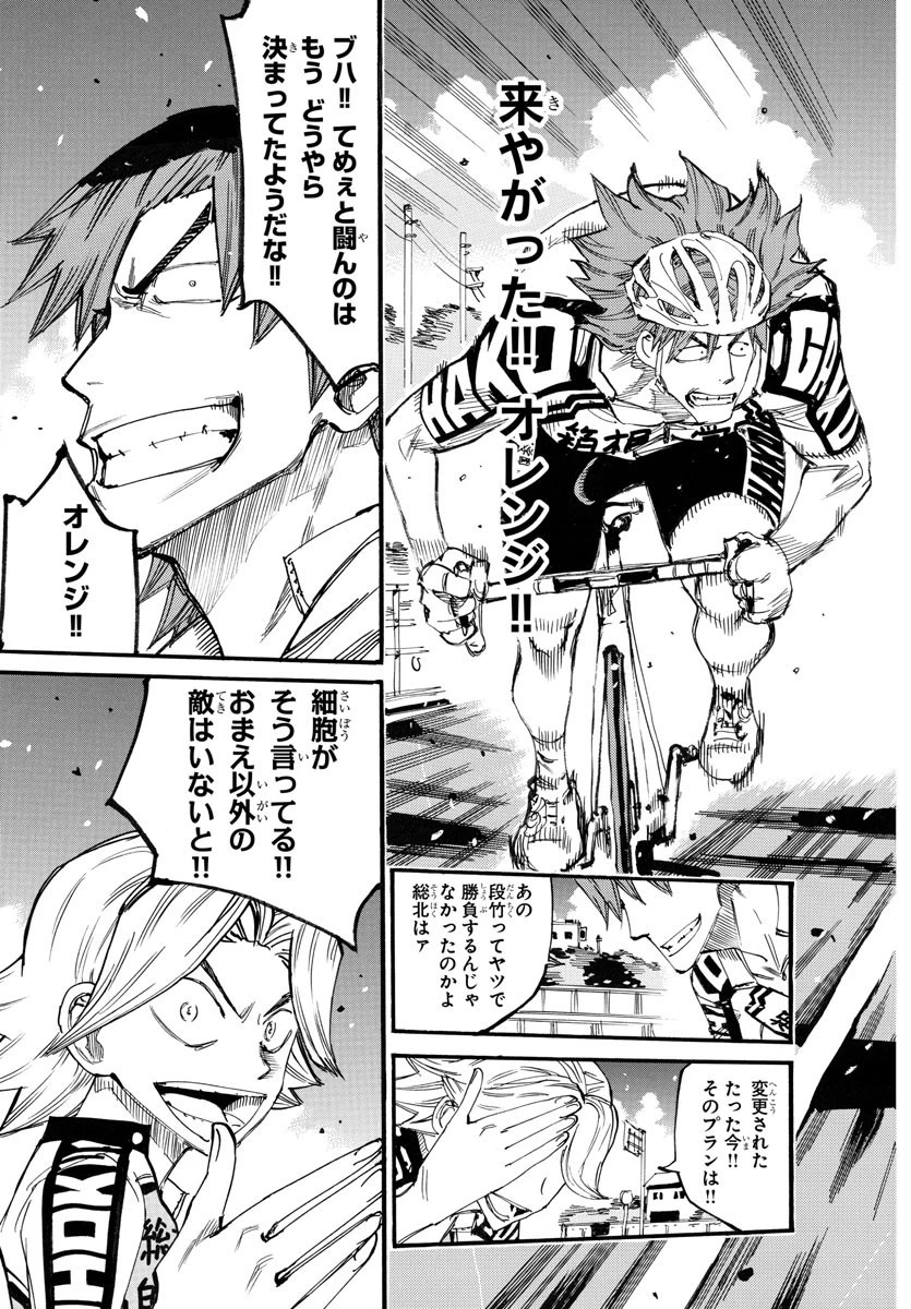 弱虫ペダル 第770話 - 17