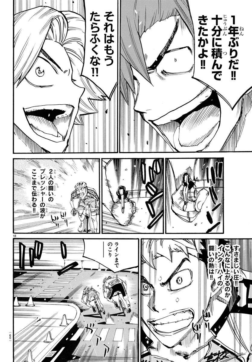 弱虫ペダル 第770話 - 18