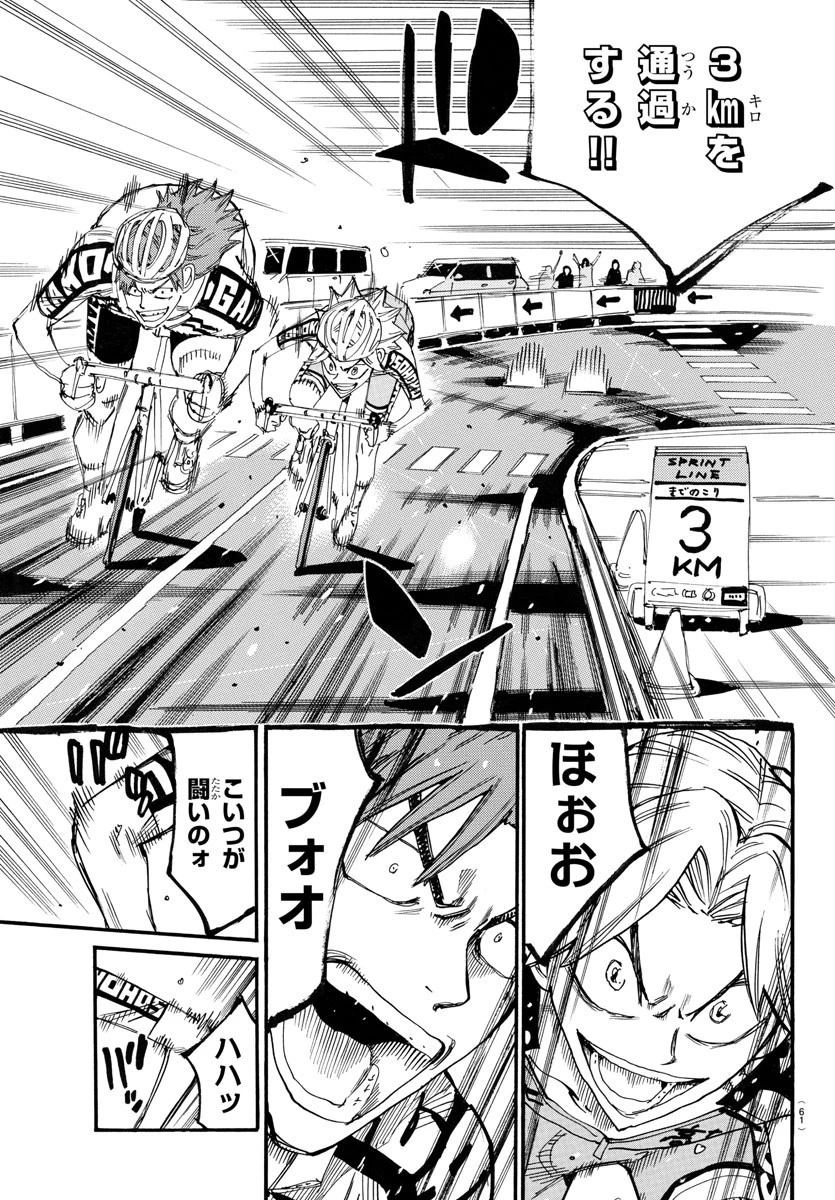 弱虫ペダル 第770話 - 19