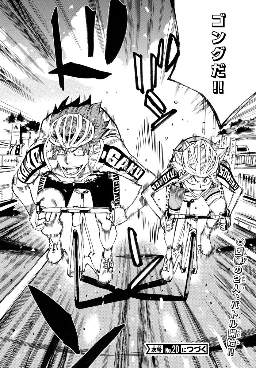 弱虫ペダル 第770話 - 20