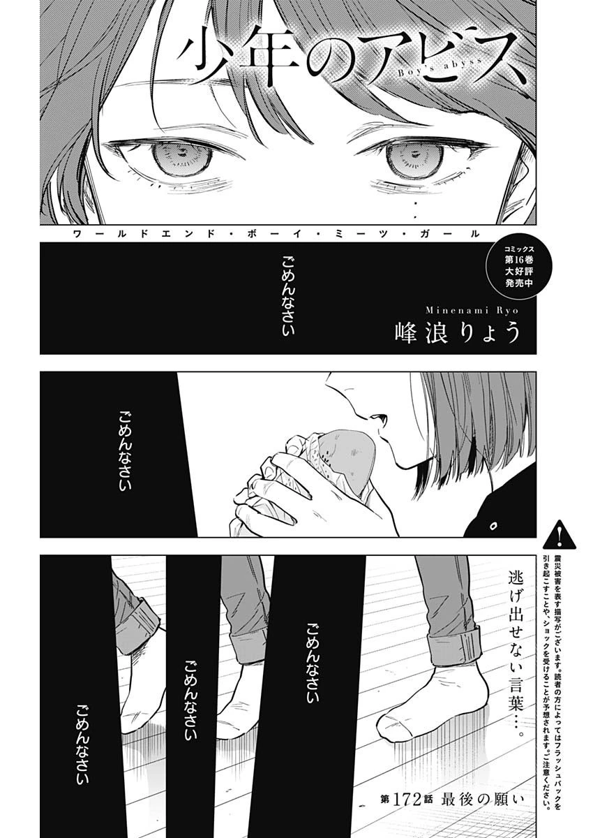 少年のアビス 第172話 - 1