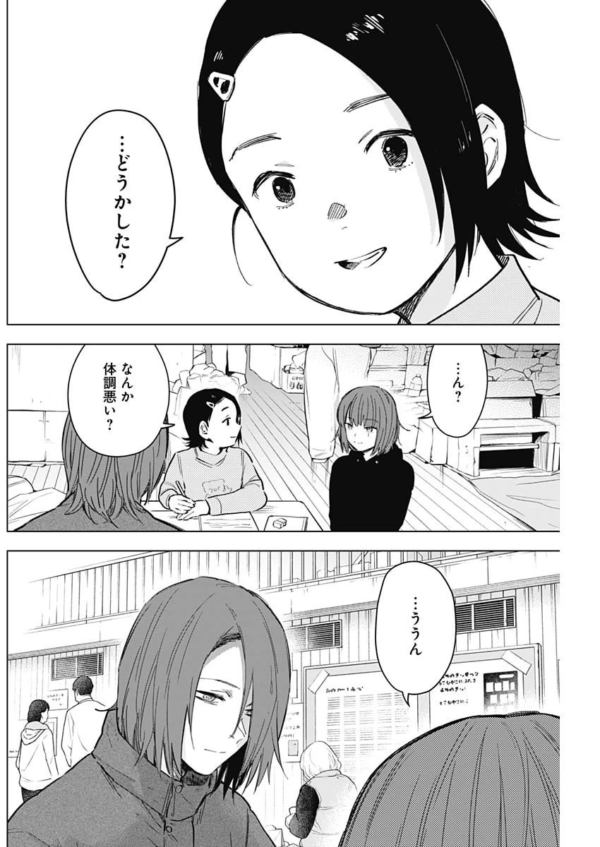少年のアビス 第172話 - 2