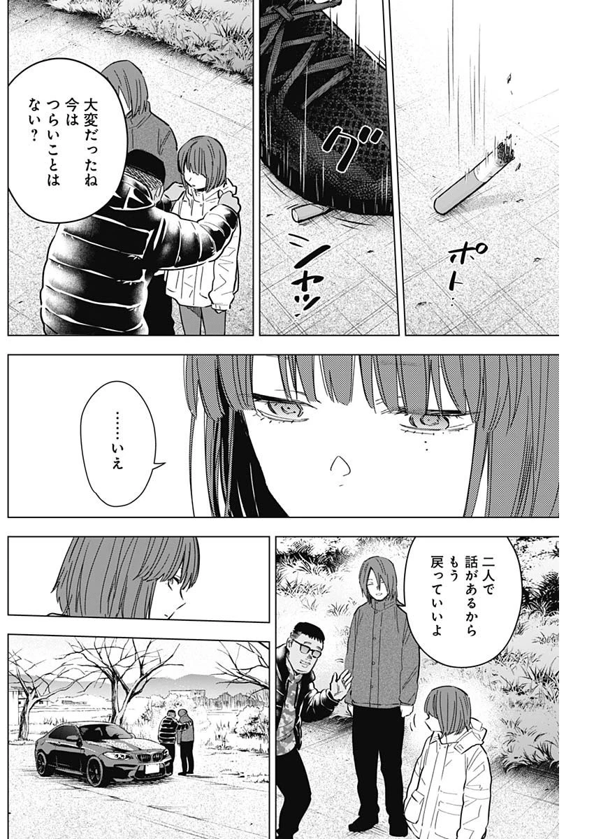 少年のアビス 第172話 - 4