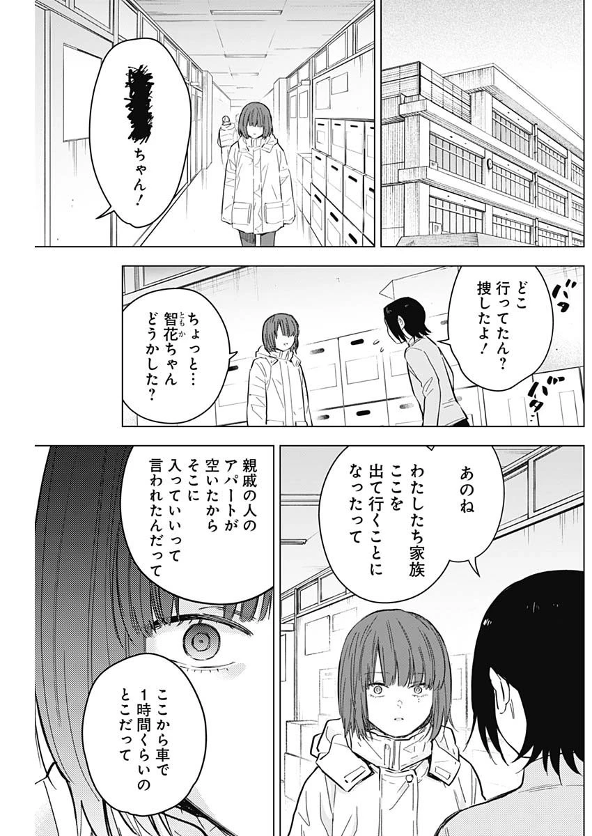 少年のアビス 第172話 - 5