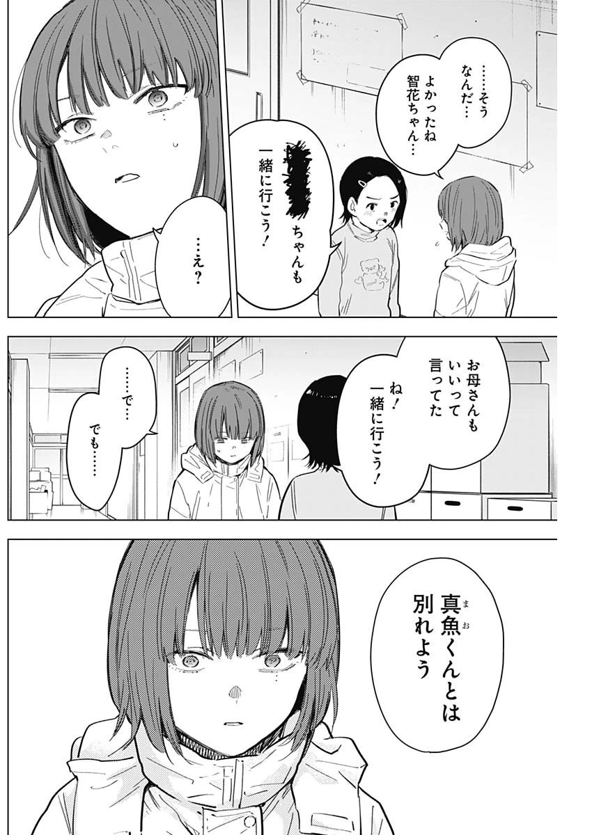 少年のアビス 第172話 - 6