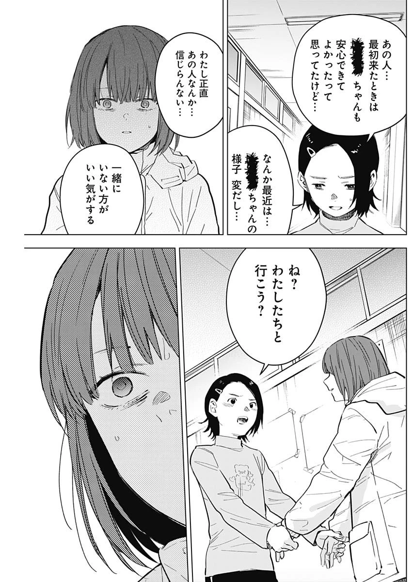 少年のアビス 第172話 - 7