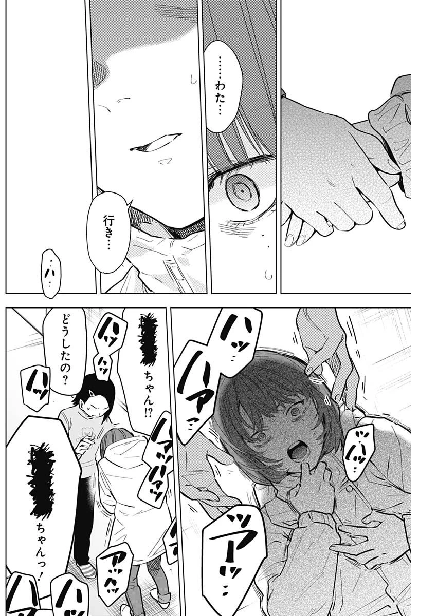 少年のアビス 第172話 - 8