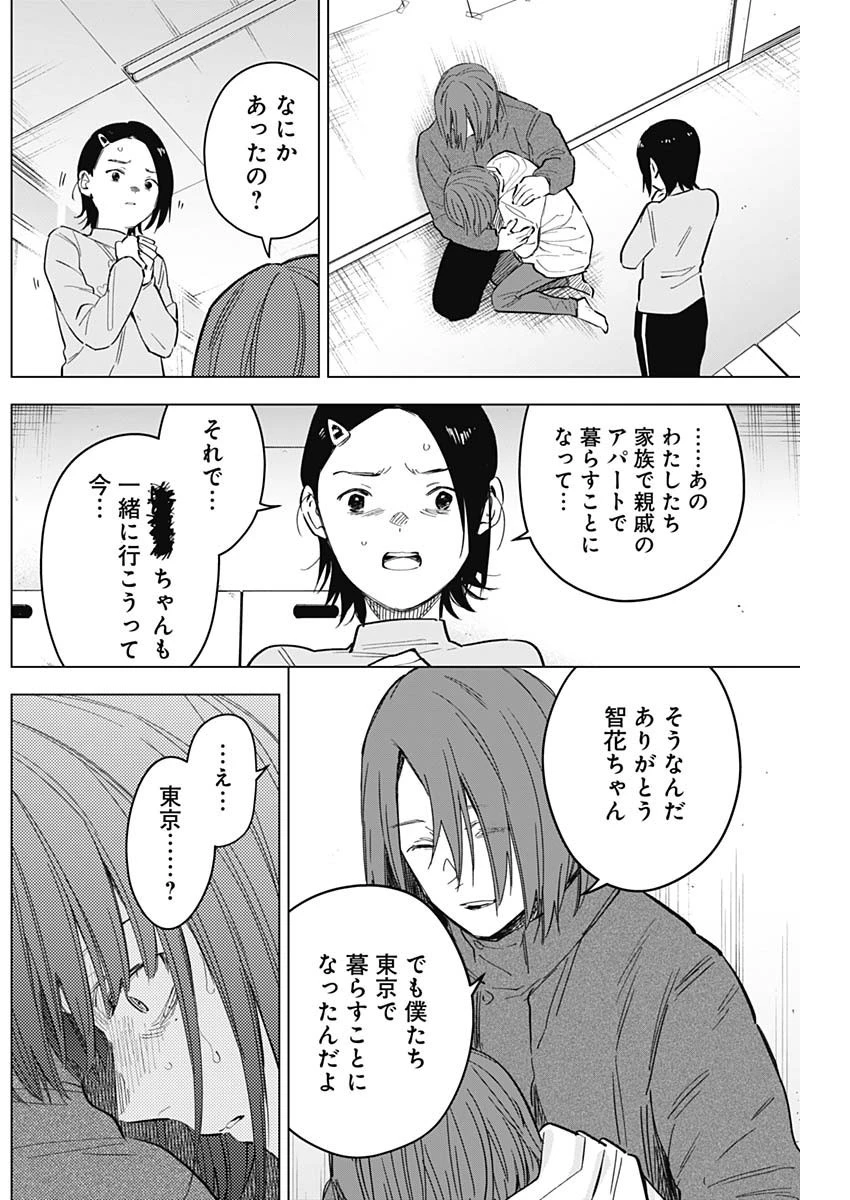 少年のアビス 第172話 - 10