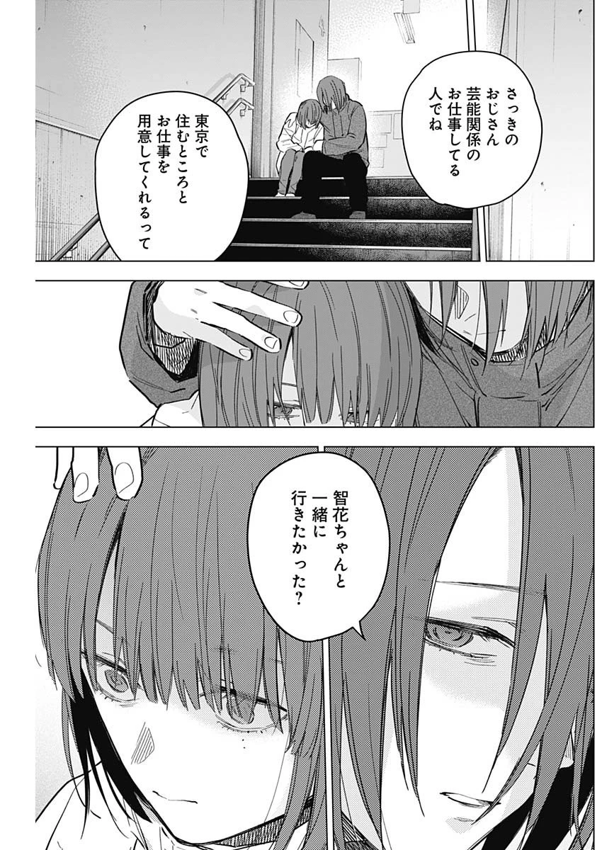 少年のアビス 第172話 - 11