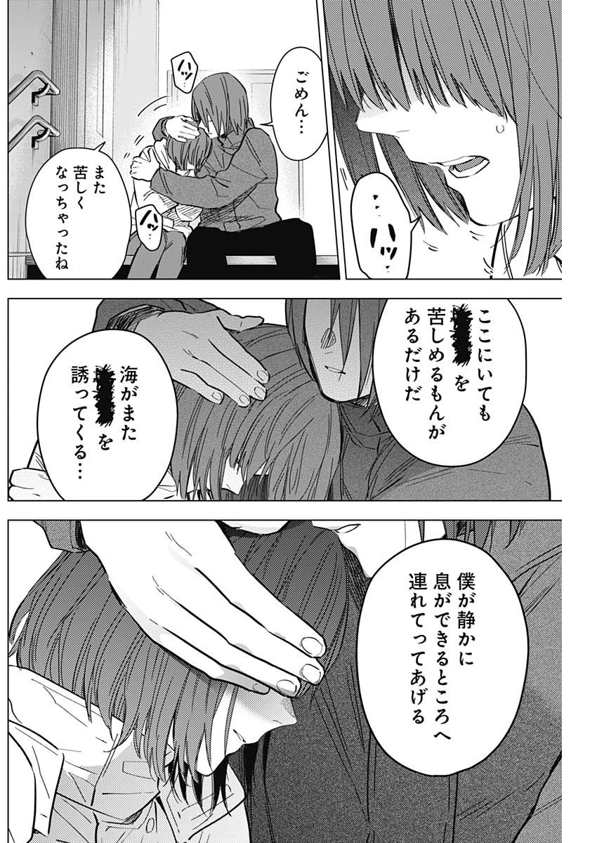 少年のアビス 第172話 - 12