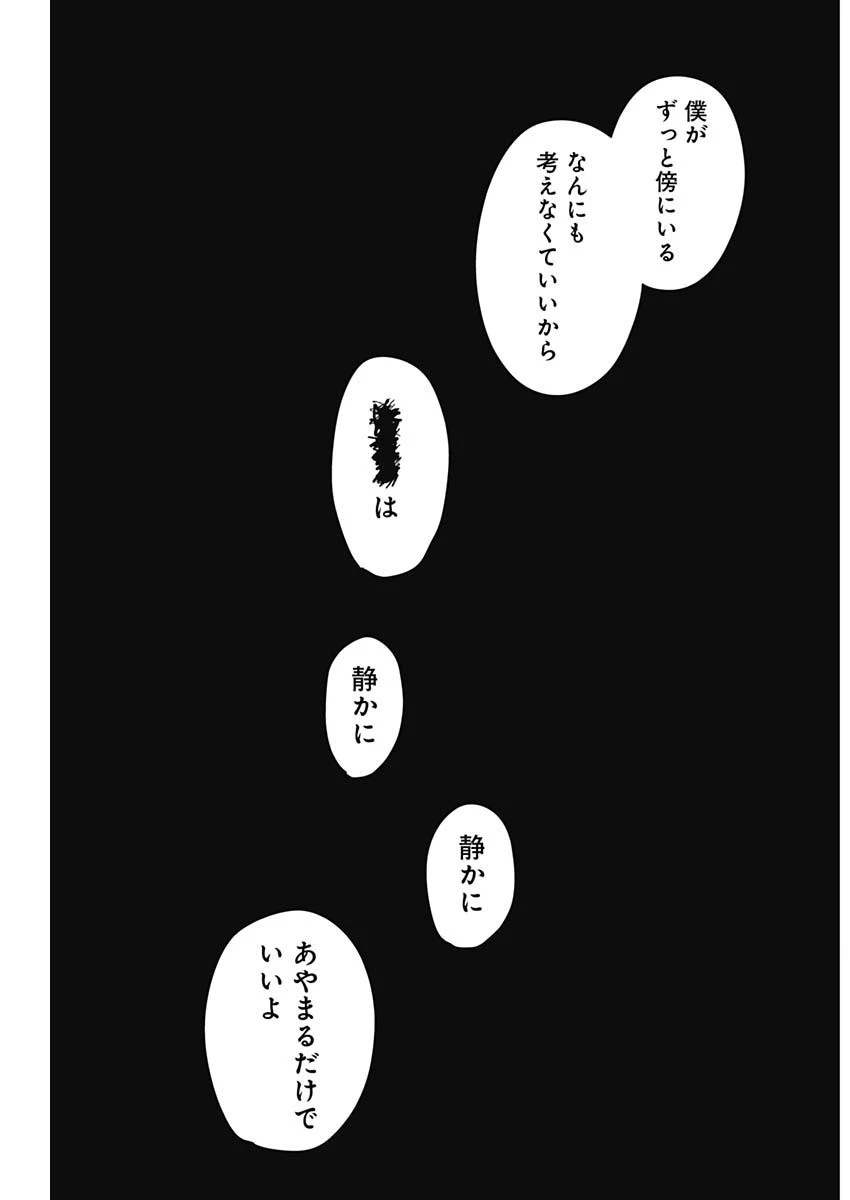 少年のアビス 第172話 - 13