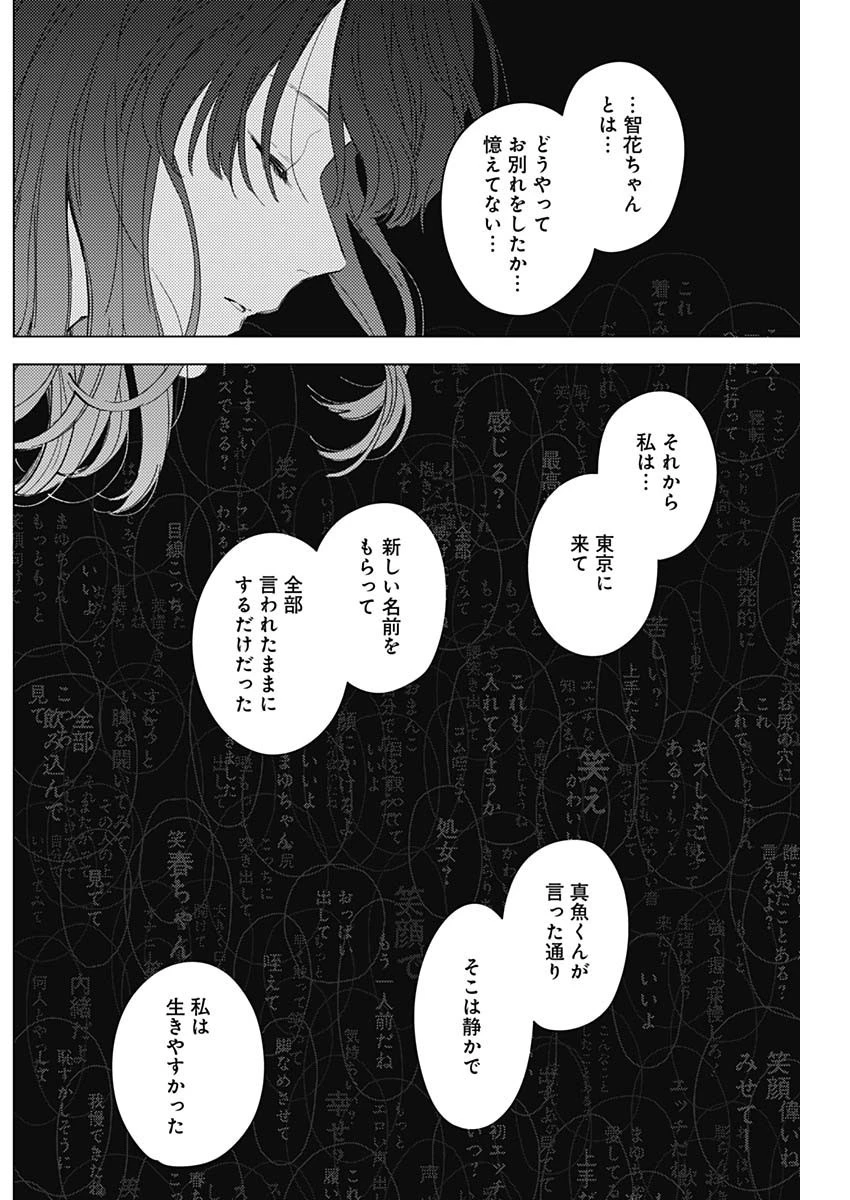 少年のアビス 第172話 - 14