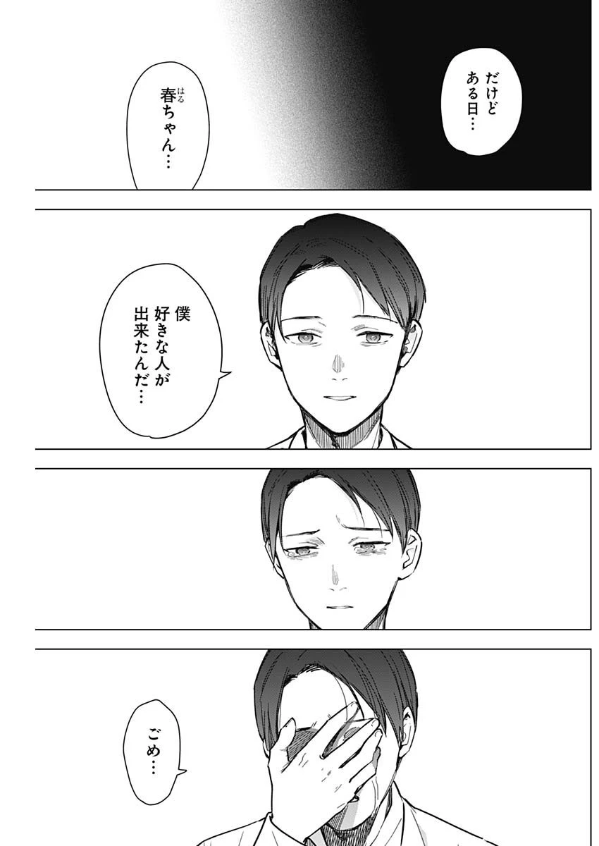少年のアビス 第172話 - 15