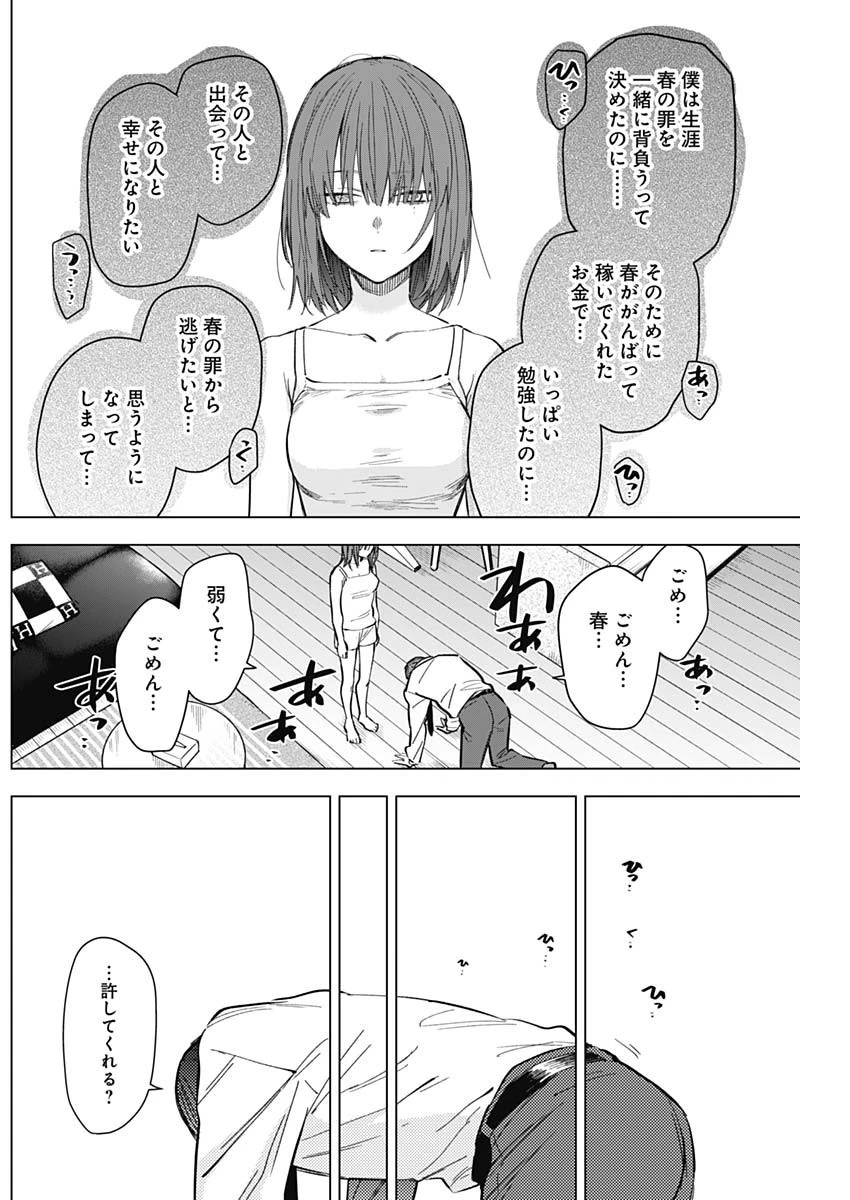 少年のアビス 第172話 - 16
