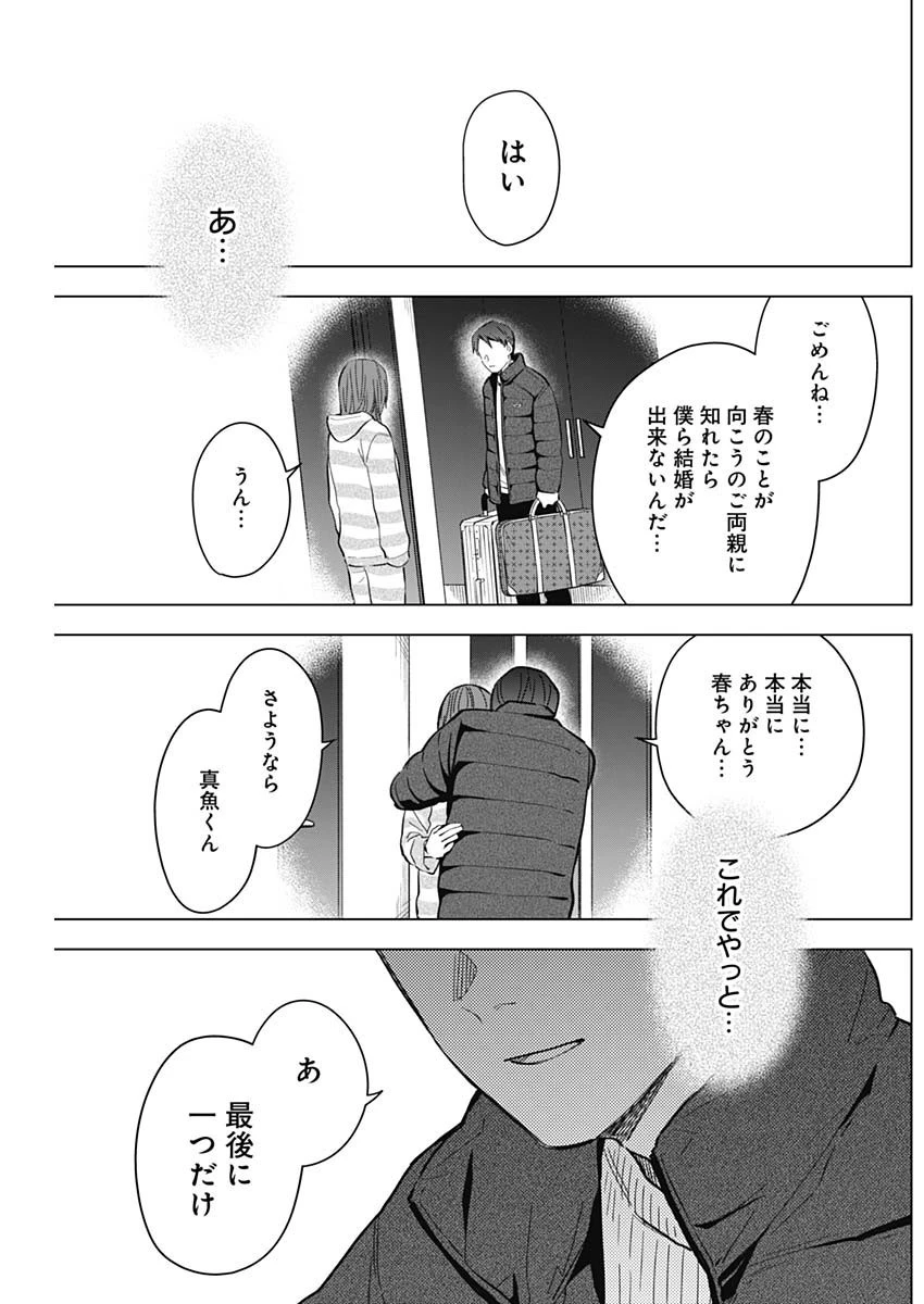 少年のアビス 第172話 - 17