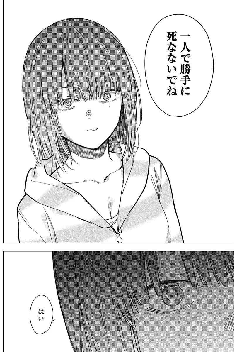 少年のアビス 第172話 - 18