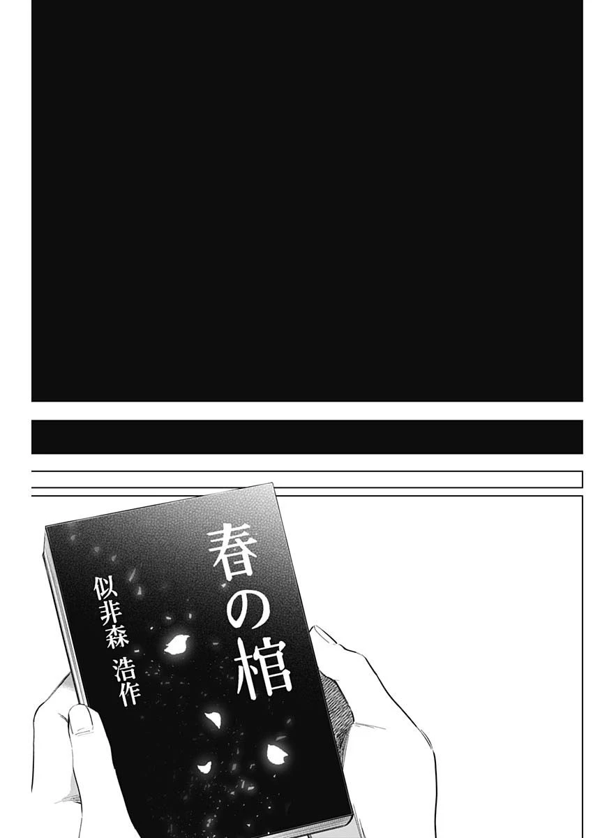 少年のアビス 第172話 - 19
