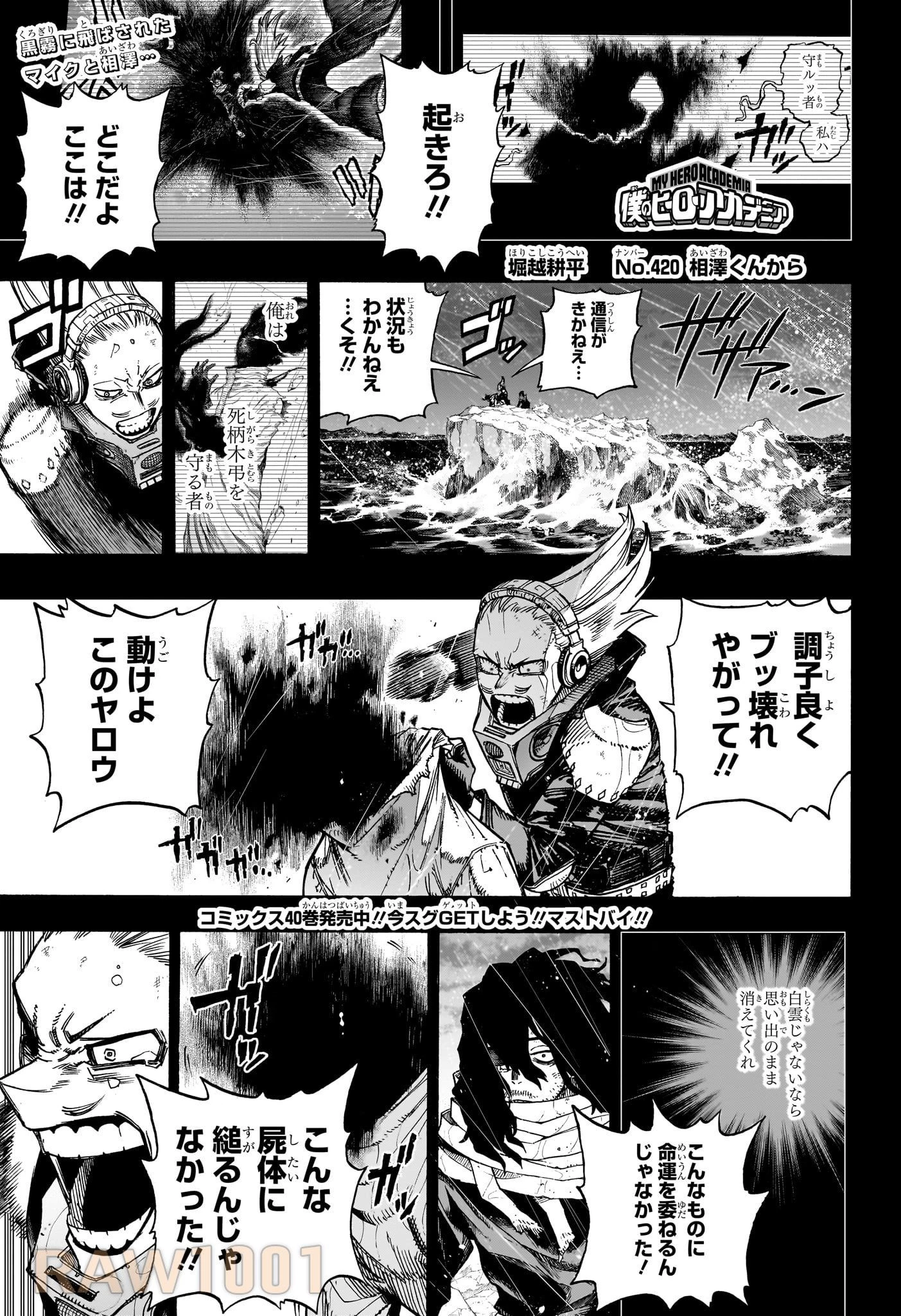 僕のヒーローアカデミア 第420話 - 1