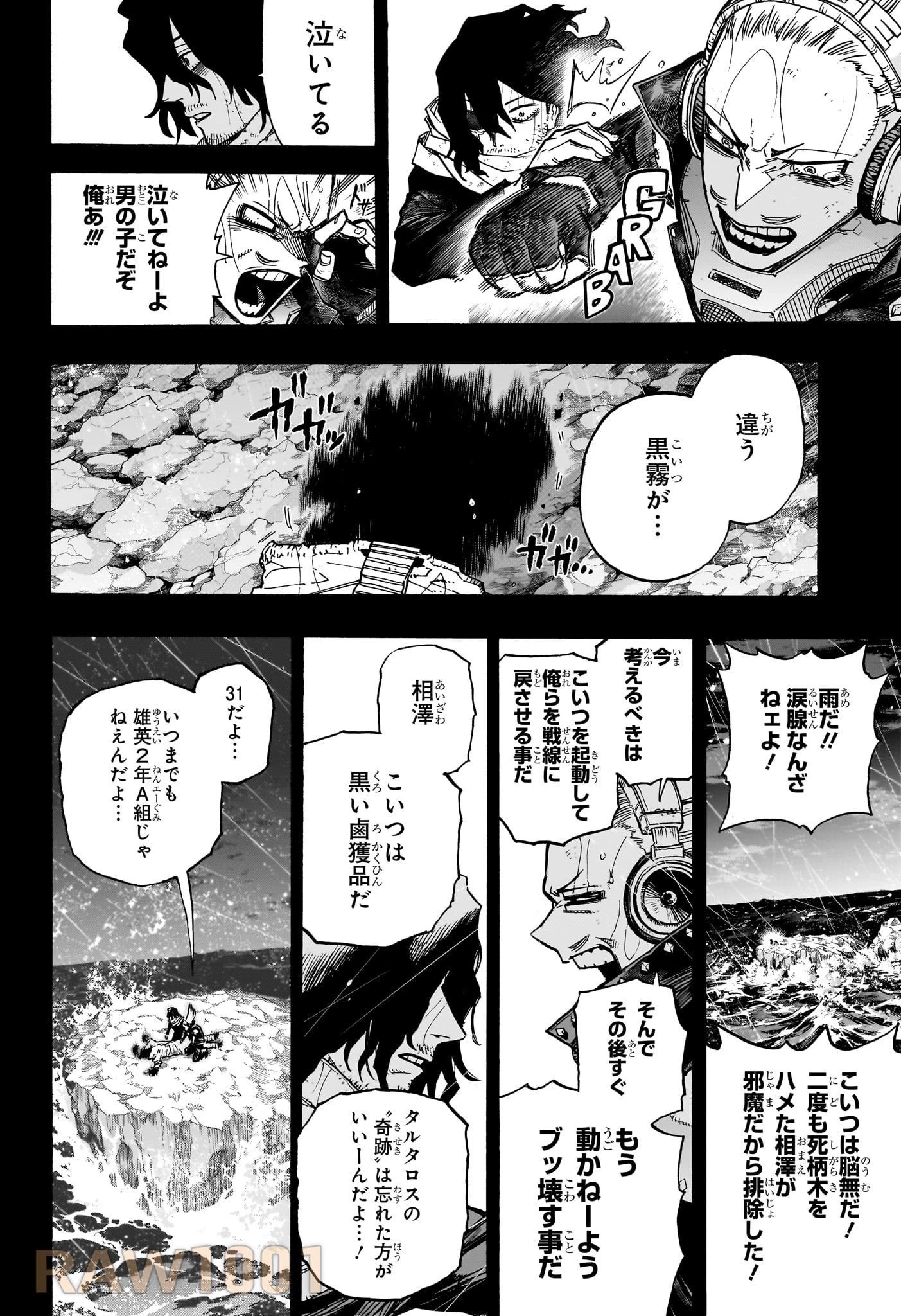 僕のヒーローアカデミア 第420話 - 2