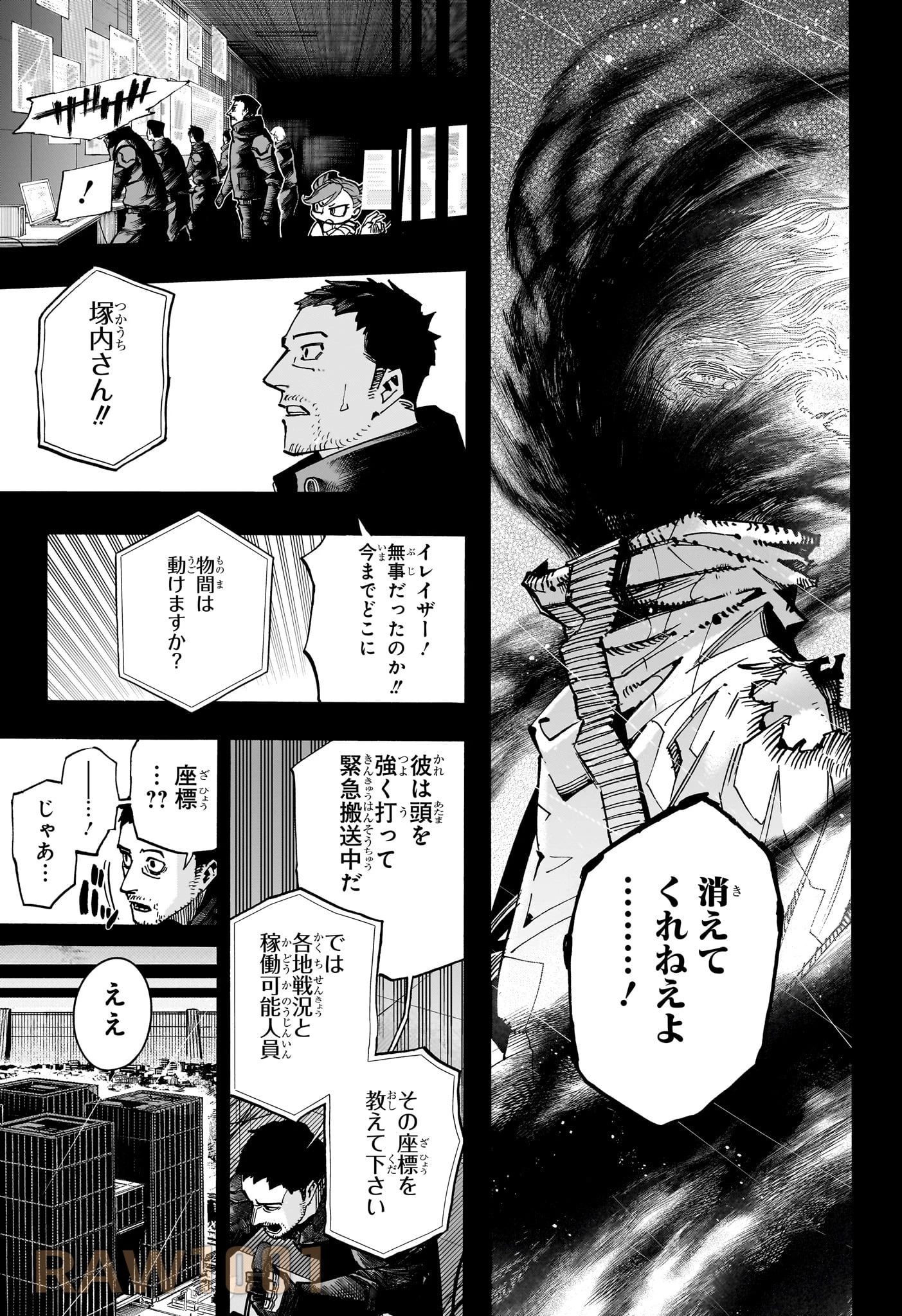 僕のヒーローアカデミア 第420話 - 5
