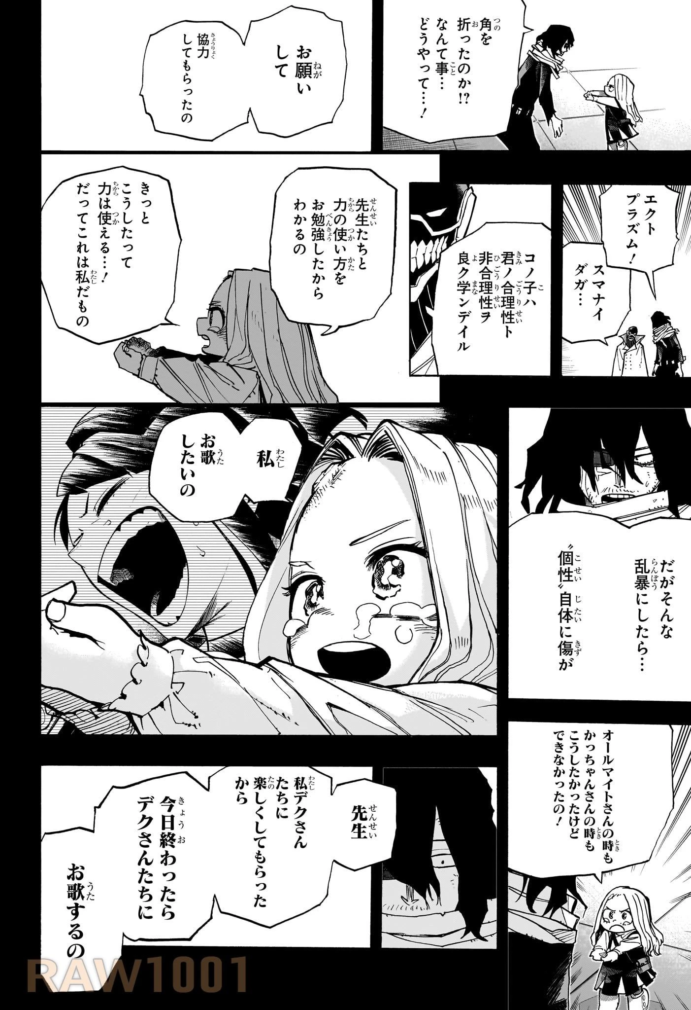 僕のヒーローアカデミア 第420話 - 12