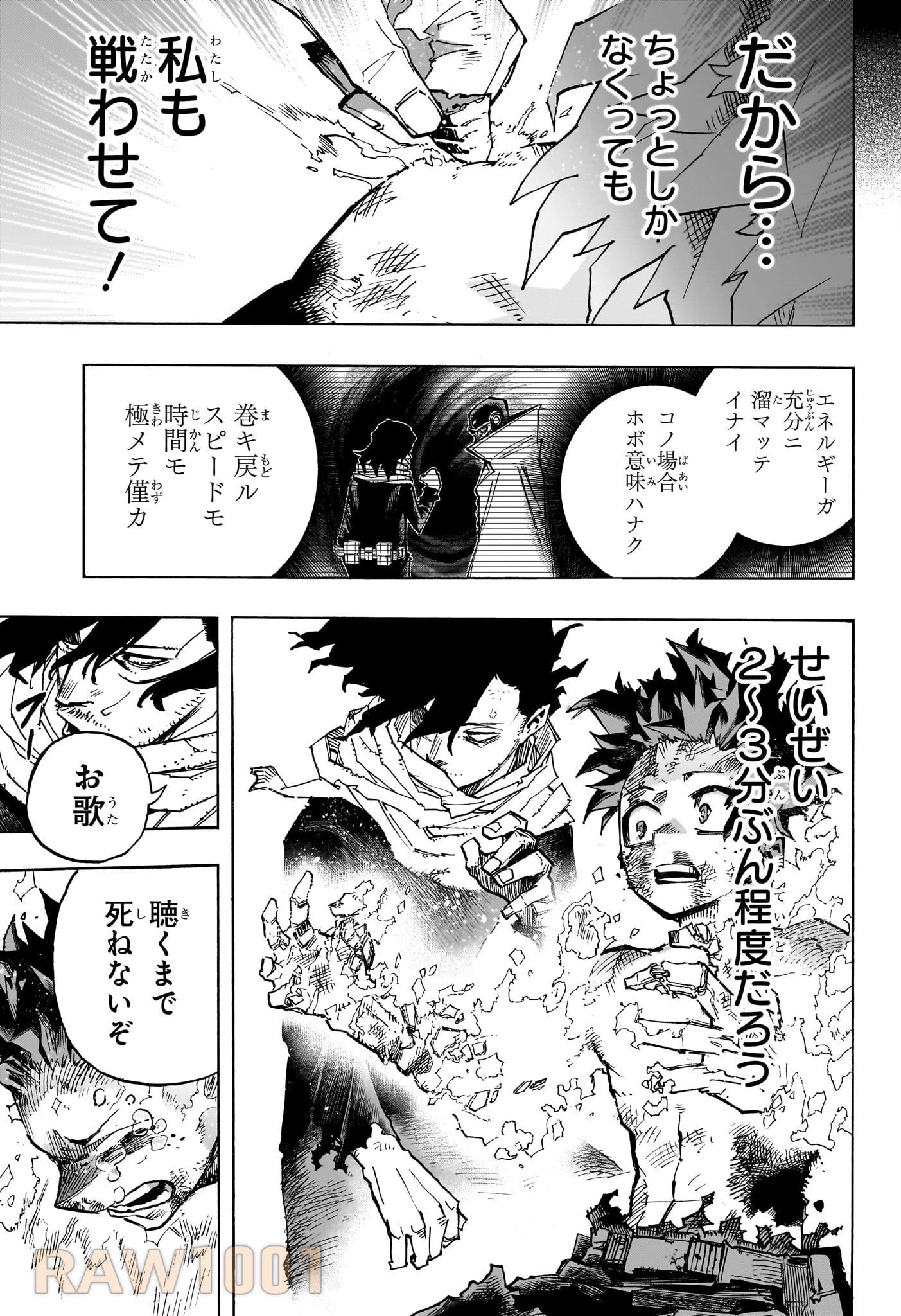 僕のヒーローアカデミア 第420話 - 13