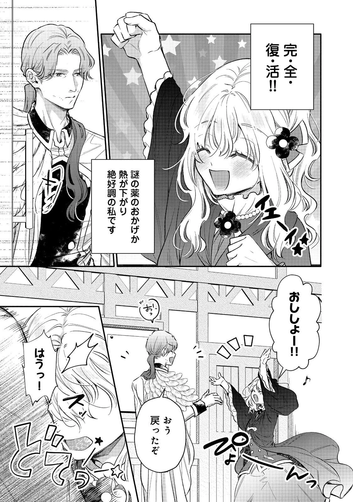 氷の侯爵様に甘やかされたいっ！～シリアス展開しかない幼女に転生してしまった私の奮闘記～＠ＣＯＭＩＣ 第18話 - 1