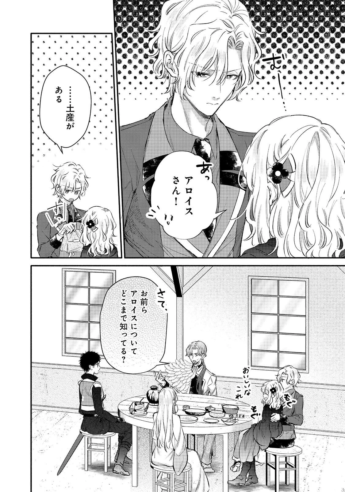 氷の侯爵様に甘やかされたいっ！～シリアス展開しかない幼女に転生してしまった私の奮闘記～＠ＣＯＭＩＣ 第18話 - 2