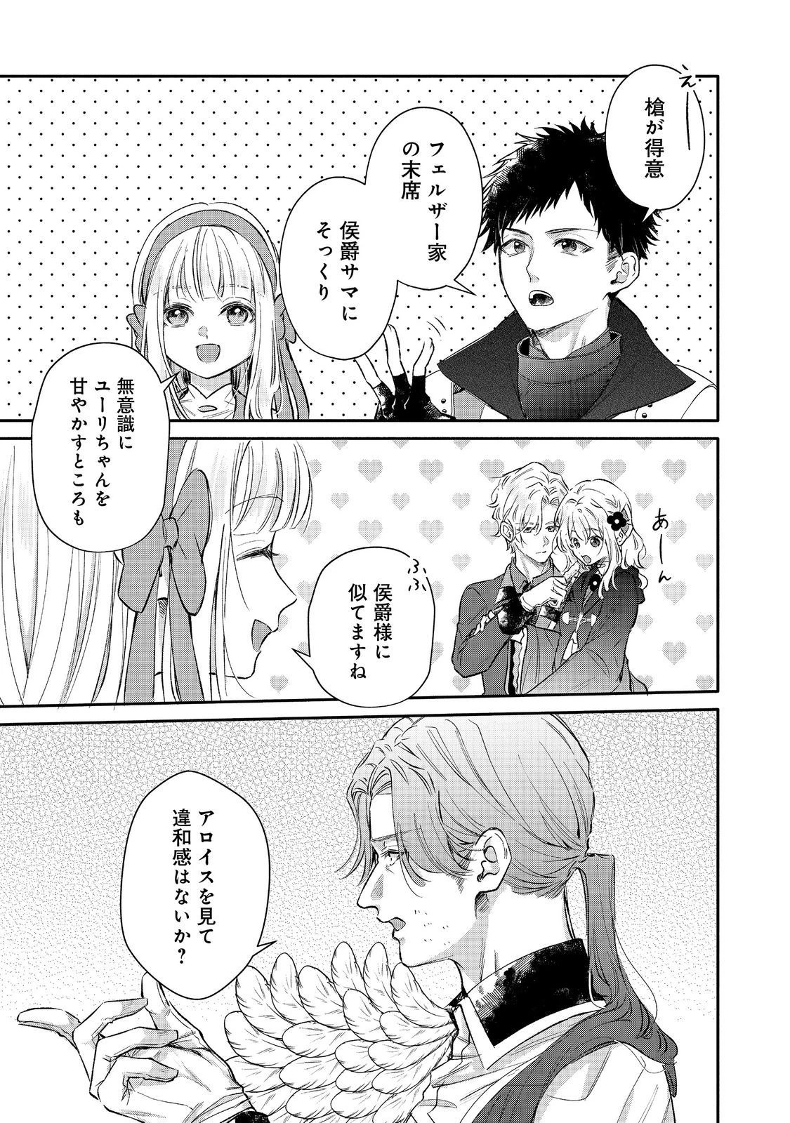 氷の侯爵様に甘やかされたいっ！～シリアス展開しかない幼女に転生してしまった私の奮闘記～＠ＣＯＭＩＣ 第18話 - 3