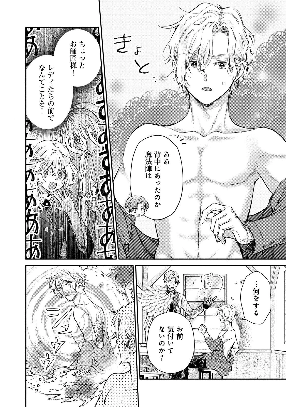 氷の侯爵様に甘やかされたいっ！～シリアス展開しかない幼女に転生してしまった私の奮闘記～＠ＣＯＭＩＣ 第18話 - 6