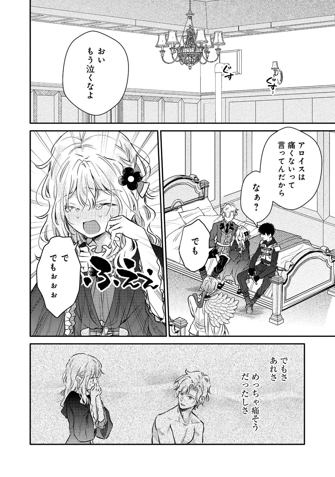 氷の侯爵様に甘やかされたいっ！～シリアス展開しかない幼女に転生してしまった私の奮闘記～＠ＣＯＭＩＣ 第18話 - 8