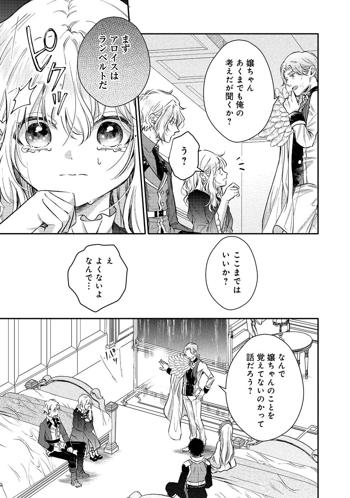 氷の侯爵様に甘やかされたいっ！～シリアス展開しかない幼女に転生してしまった私の奮闘記～＠ＣＯＭＩＣ 第18話 - 9