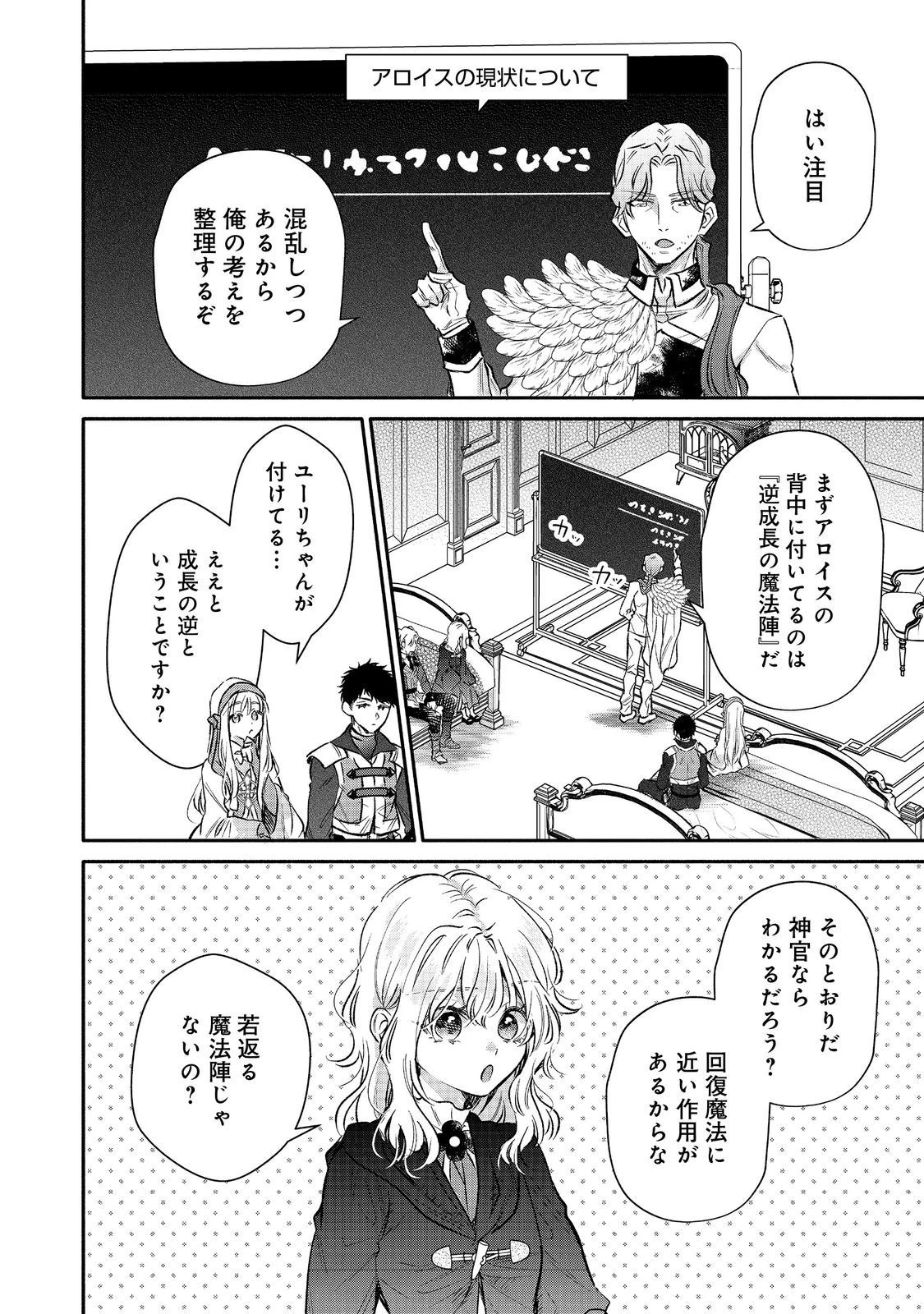 氷の侯爵様に甘やかされたいっ！～シリアス展開しかない幼女に転生してしまった私の奮闘記～＠ＣＯＭＩＣ 第18話 - 10