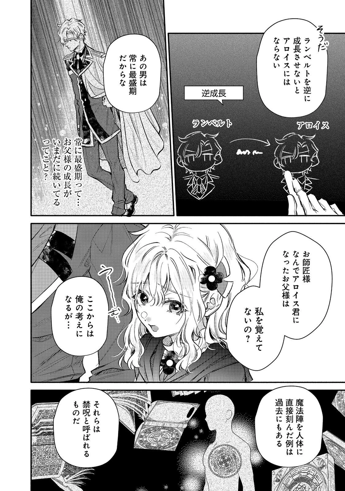 氷の侯爵様に甘やかされたいっ！～シリアス展開しかない幼女に転生してしまった私の奮闘記～＠ＣＯＭＩＣ 第18話 - 12