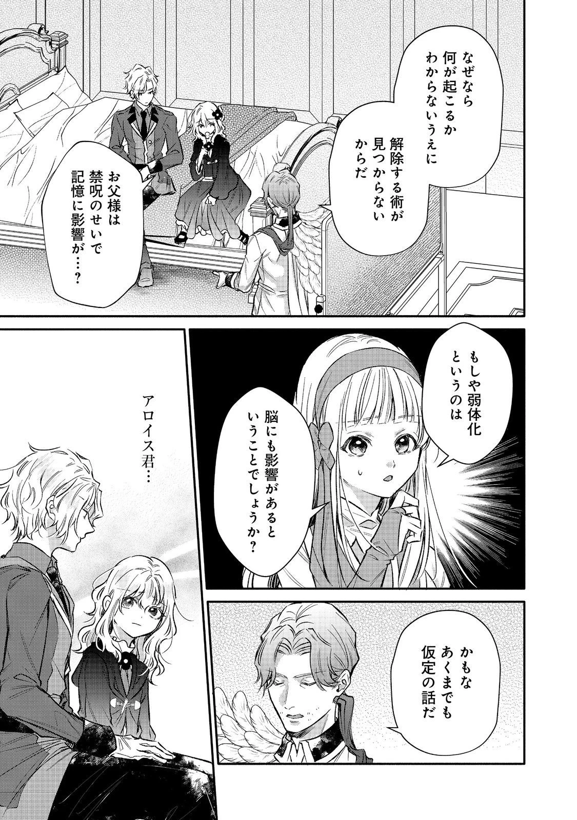 氷の侯爵様に甘やかされたいっ！～シリアス展開しかない幼女に転生してしまった私の奮闘記～＠ＣＯＭＩＣ 第18話 - 13