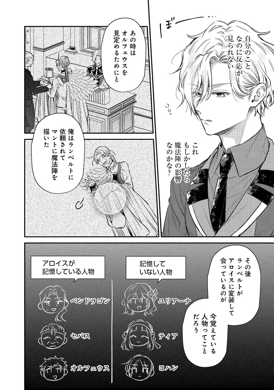 氷の侯爵様に甘やかされたいっ！～シリアス展開しかない幼女に転生してしまった私の奮闘記～＠ＣＯＭＩＣ 第18話 - 14