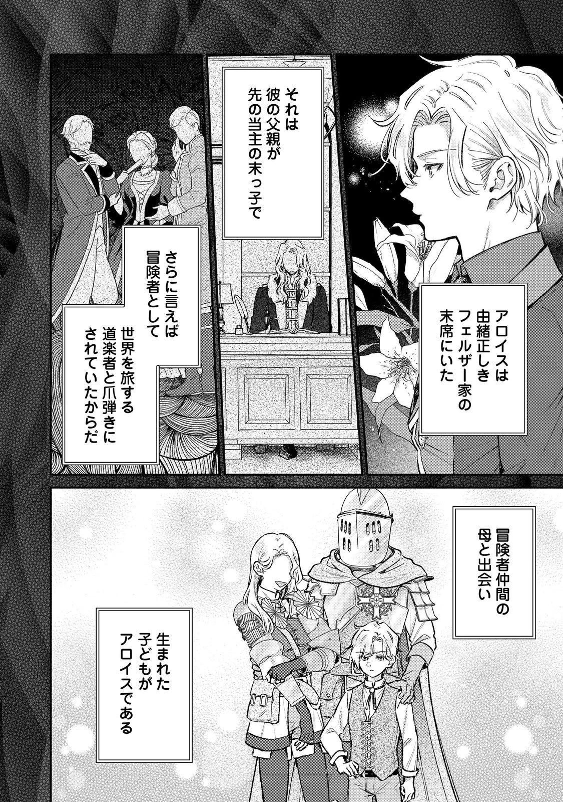 氷の侯爵様に甘やかされたいっ！～シリアス展開しかない幼女に転生してしまった私の奮闘記～＠ＣＯＭＩＣ 第18話 - 16
