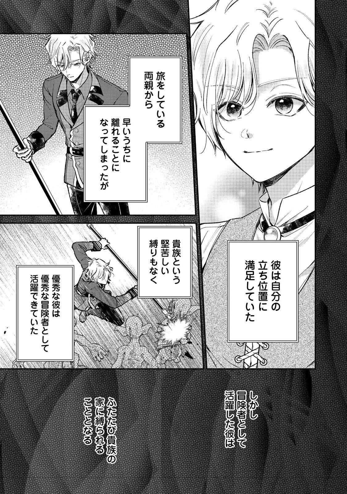氷の侯爵様に甘やかされたいっ！～シリアス展開しかない幼女に転生してしまった私の奮闘記～＠ＣＯＭＩＣ 第18話 - 17