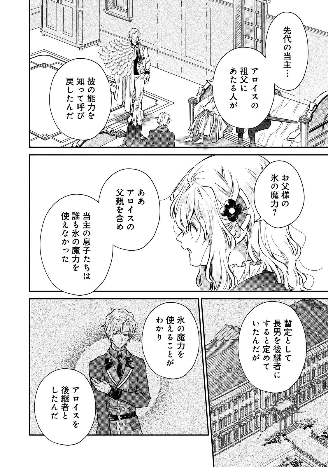 氷の侯爵様に甘やかされたいっ！～シリアス展開しかない幼女に転生してしまった私の奮闘記～＠ＣＯＭＩＣ 第18話 - 18
