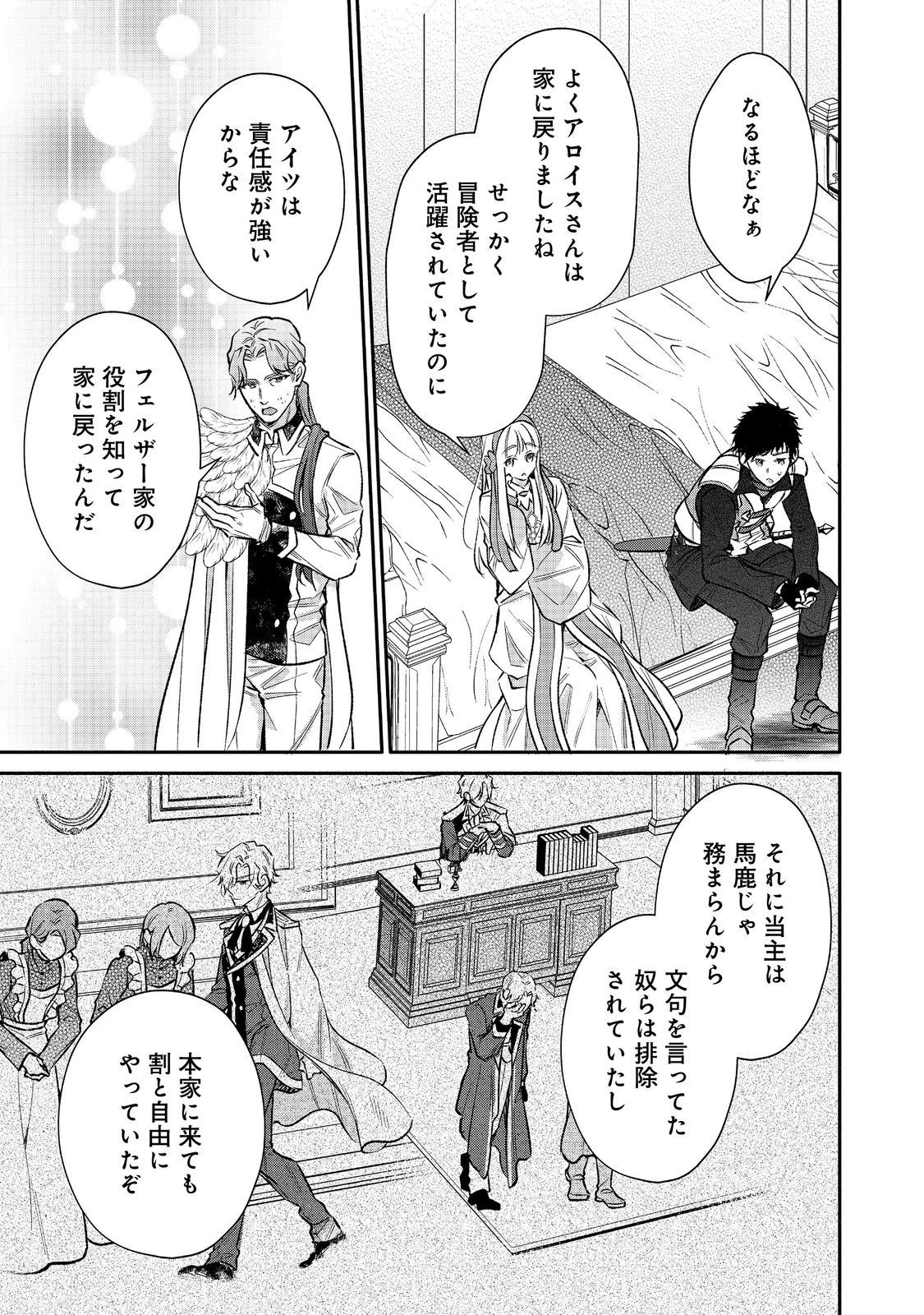 氷の侯爵様に甘やかされたいっ！～シリアス展開しかない幼女に転生してしまった私の奮闘記～＠ＣＯＭＩＣ 第18話 - 19