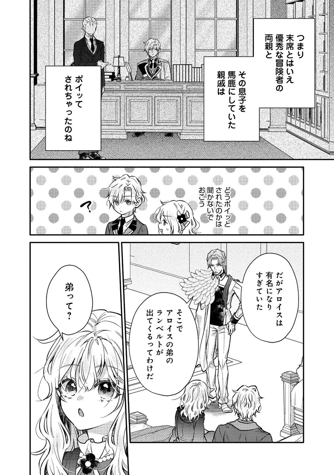氷の侯爵様に甘やかされたいっ！～シリアス展開しかない幼女に転生してしまった私の奮闘記～＠ＣＯＭＩＣ 第18話 - 20