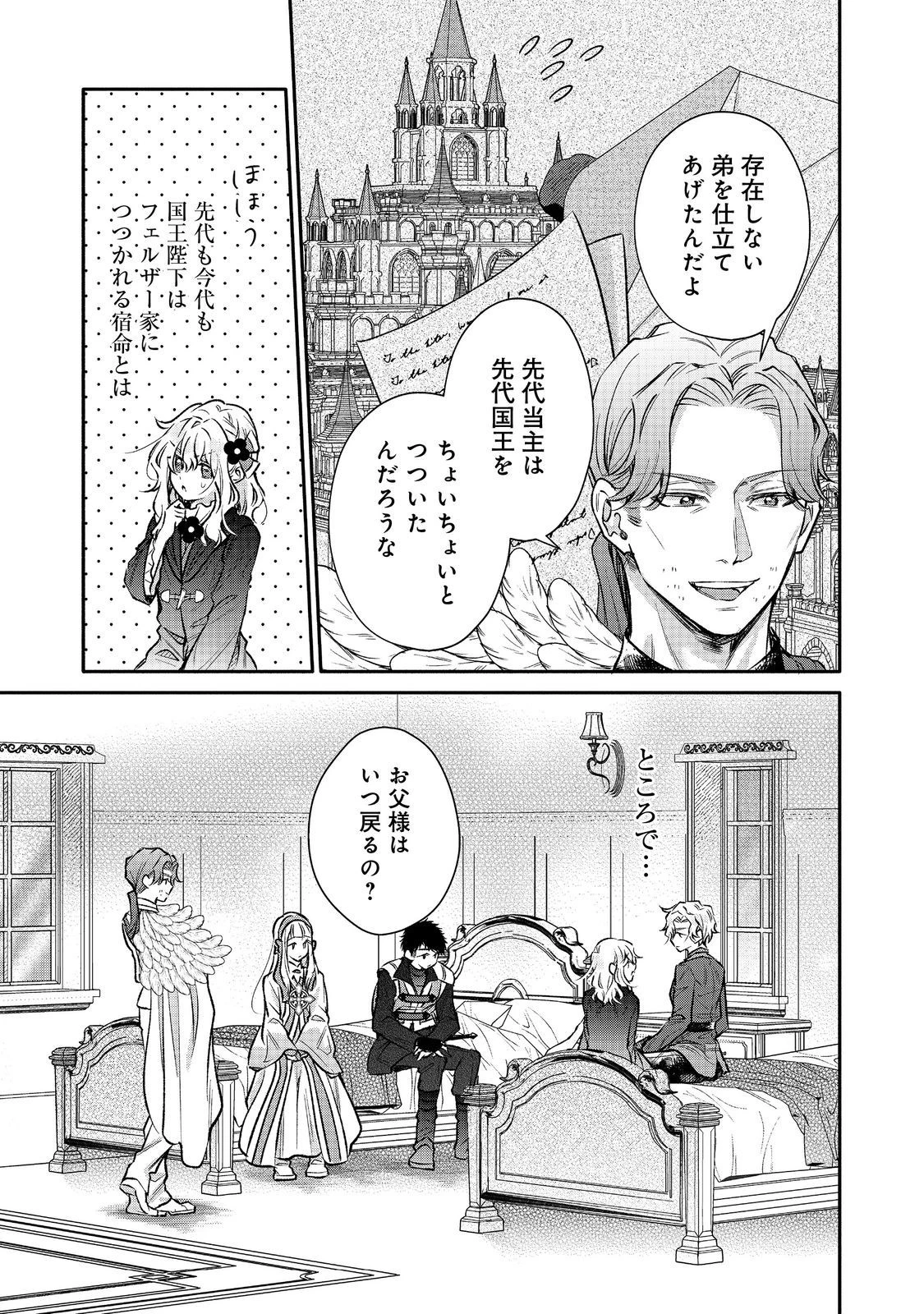 氷の侯爵様に甘やかされたいっ！～シリアス展開しかない幼女に転生してしまった私の奮闘記～＠ＣＯＭＩＣ 第18話 - 21