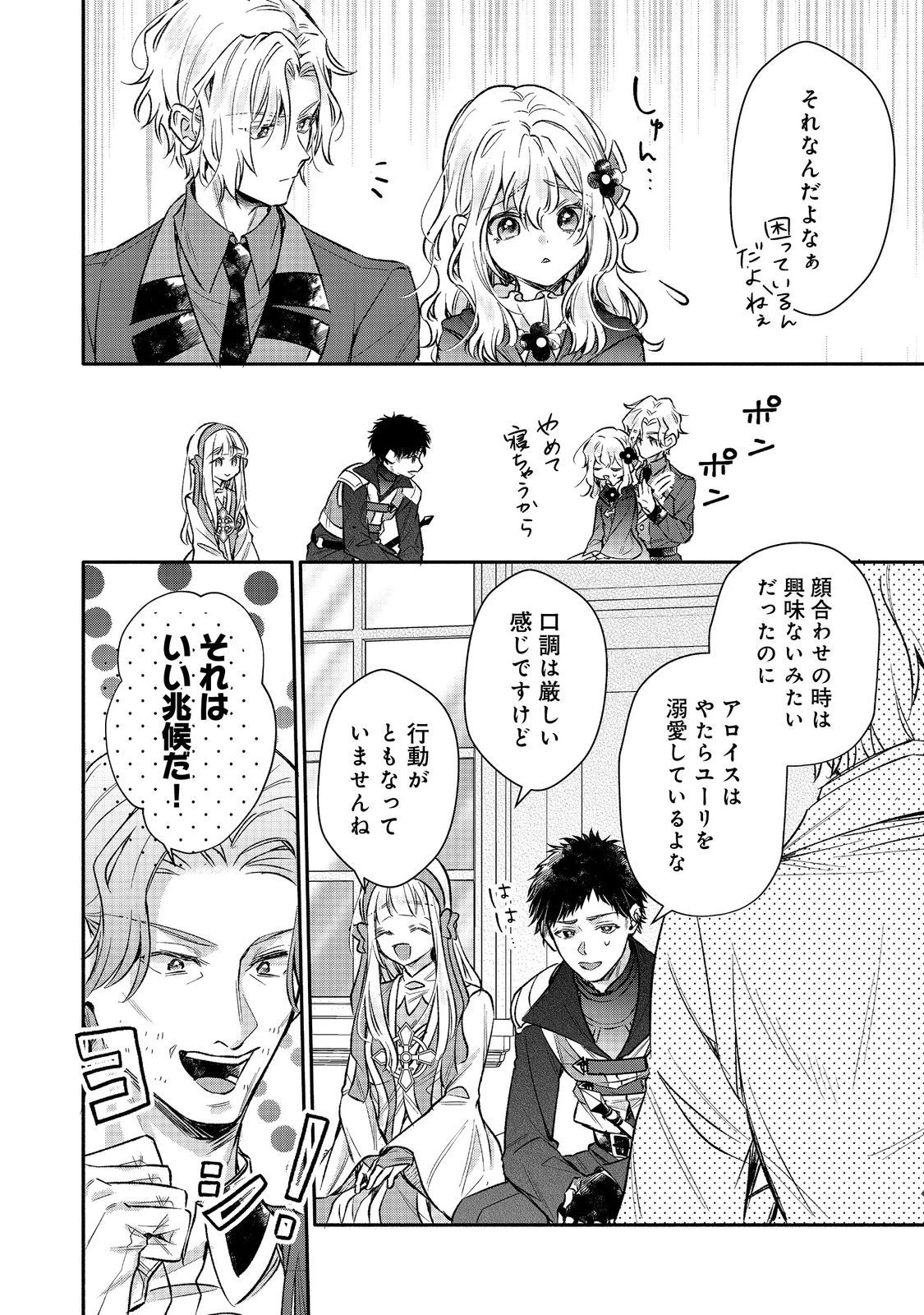 氷の侯爵様に甘やかされたいっ！～シリアス展開しかない幼女に転生してしまった私の奮闘記～＠ＣＯＭＩＣ 第18話 - 22