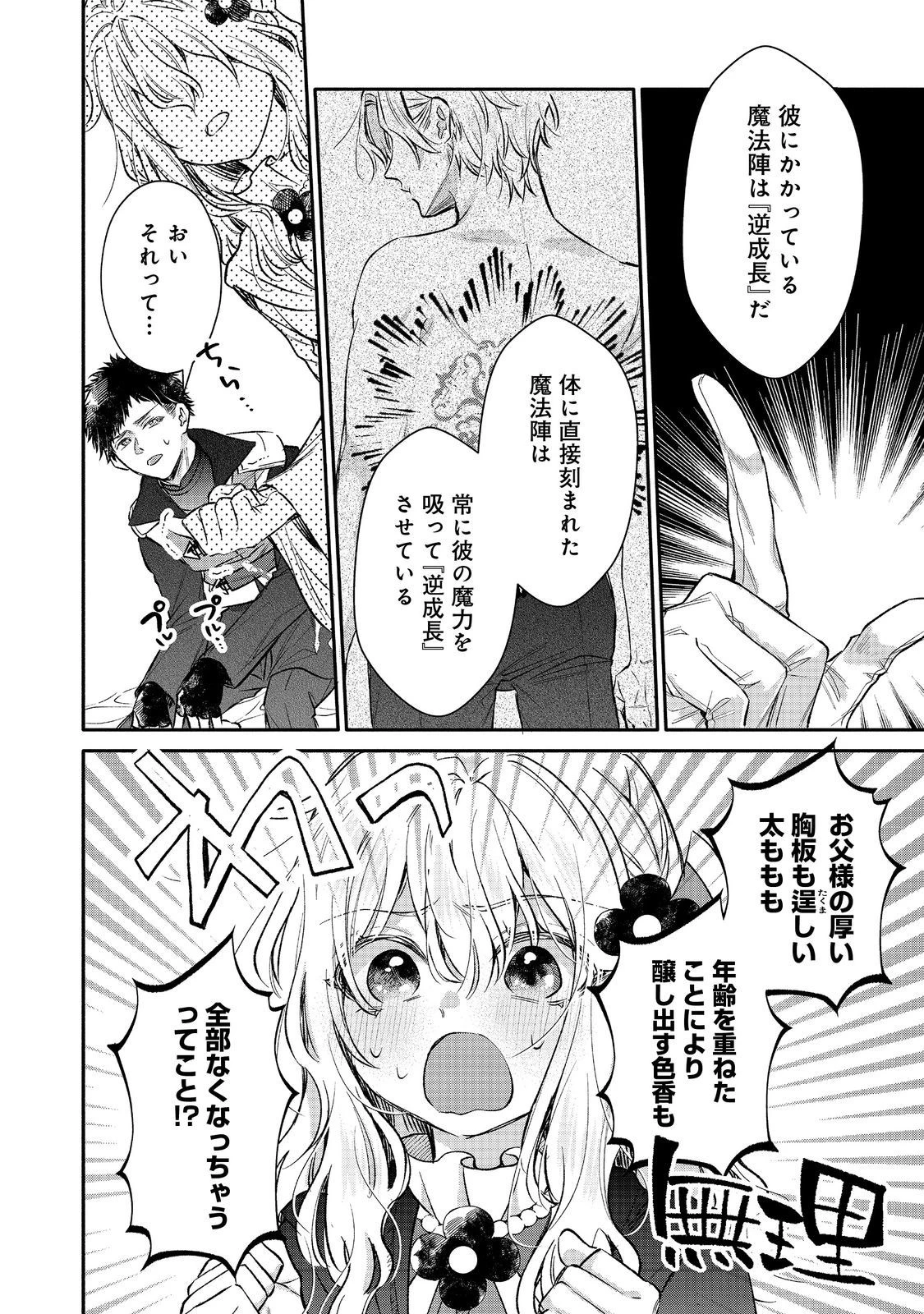 氷の侯爵様に甘やかされたいっ！～シリアス展開しかない幼女に転生してしまった私の奮闘記～＠ＣＯＭＩＣ 第18話 - 24