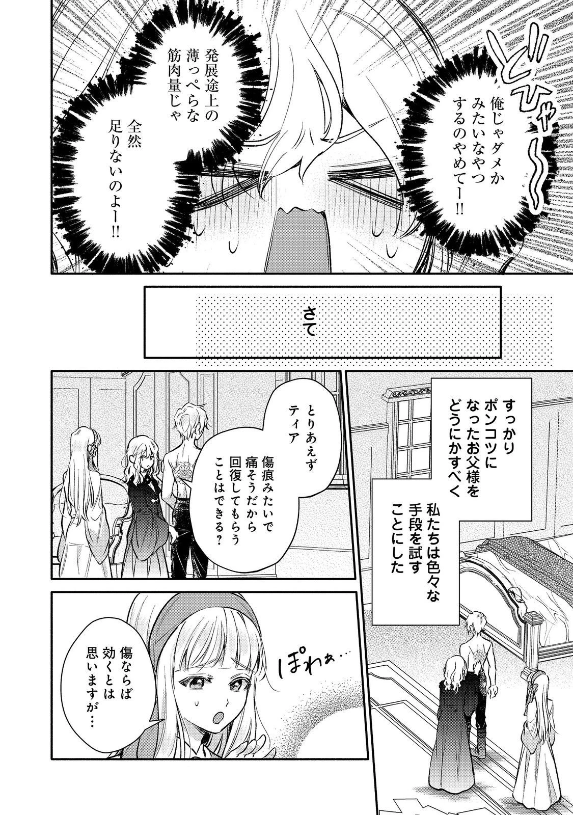 氷の侯爵様に甘やかされたいっ！～シリアス展開しかない幼女に転生してしまった私の奮闘記～＠ＣＯＭＩＣ 第18話 - 26