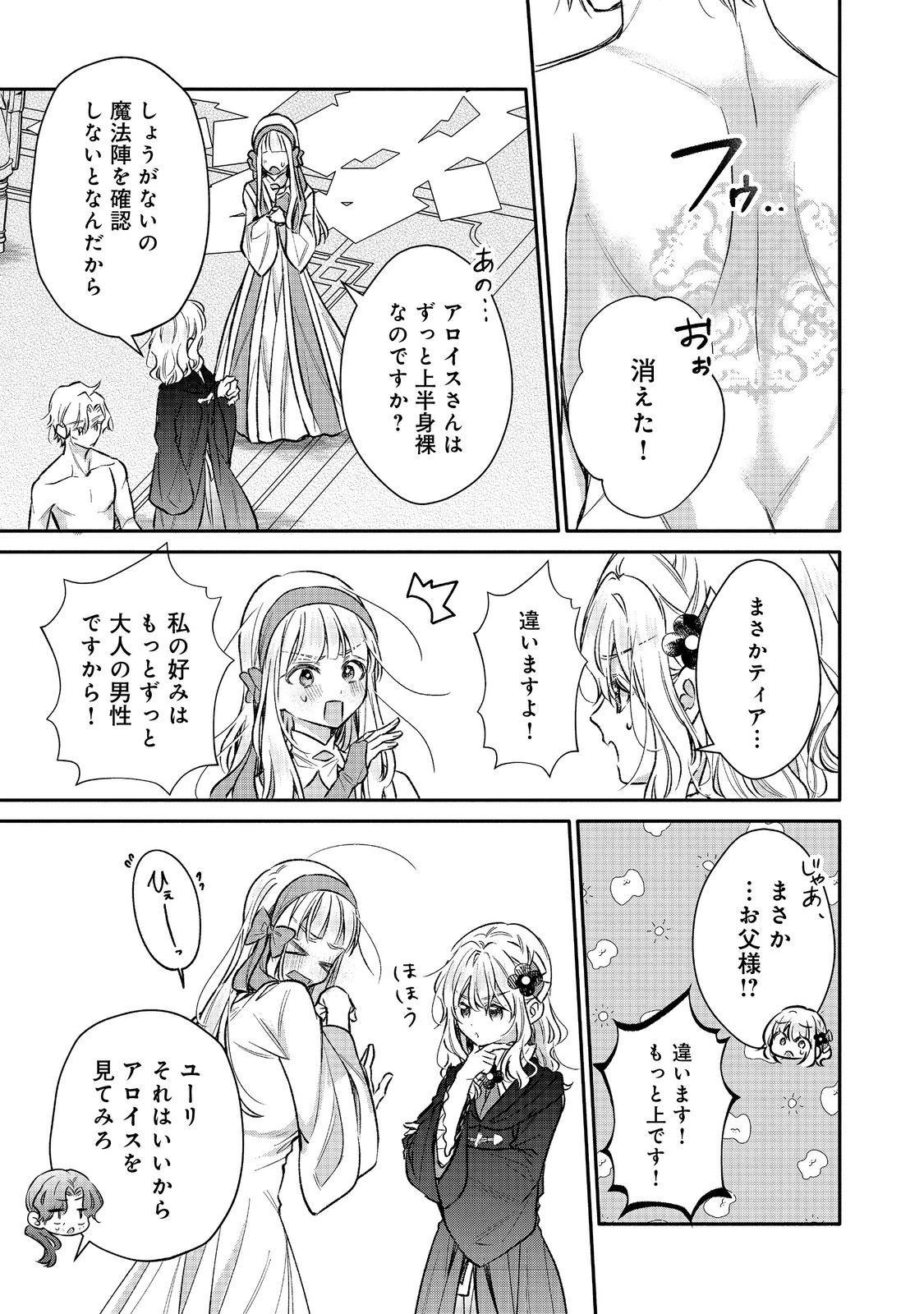 氷の侯爵様に甘やかされたいっ！～シリアス展開しかない幼女に転生してしまった私の奮闘記～＠ＣＯＭＩＣ 第18話 - 27