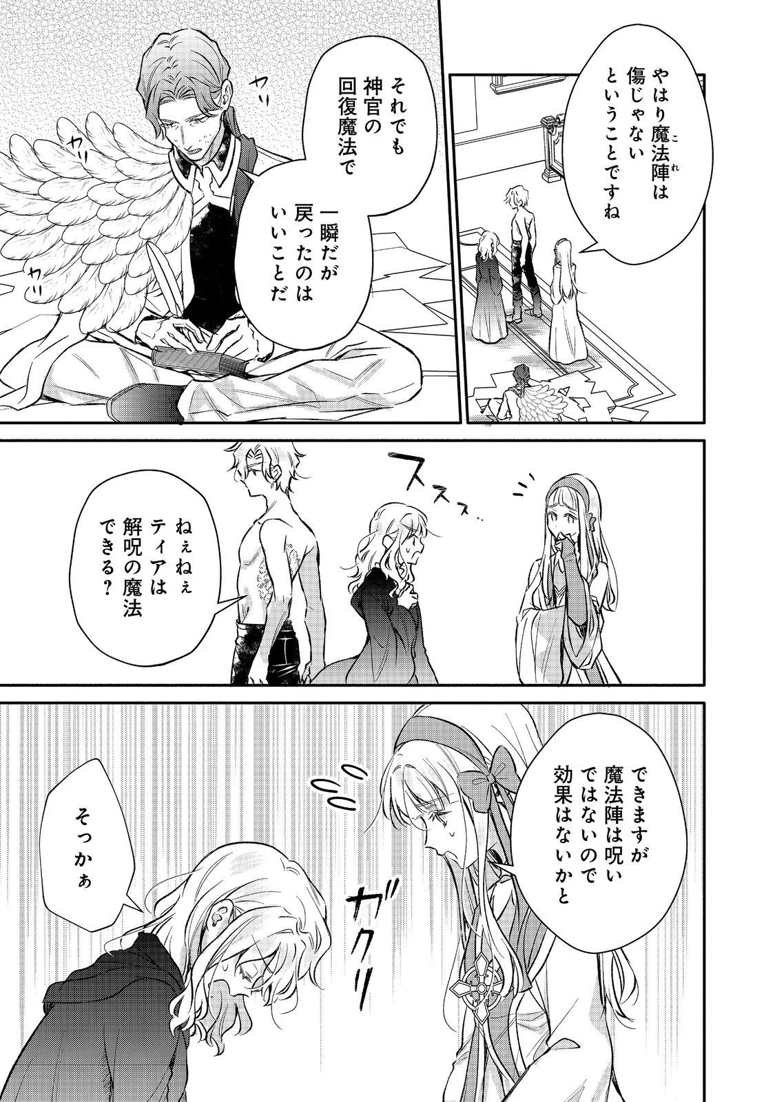 氷の侯爵様に甘やかされたいっ！～シリアス展開しかない幼女に転生してしまった私の奮闘記～＠ＣＯＭＩＣ 第18話 - 29