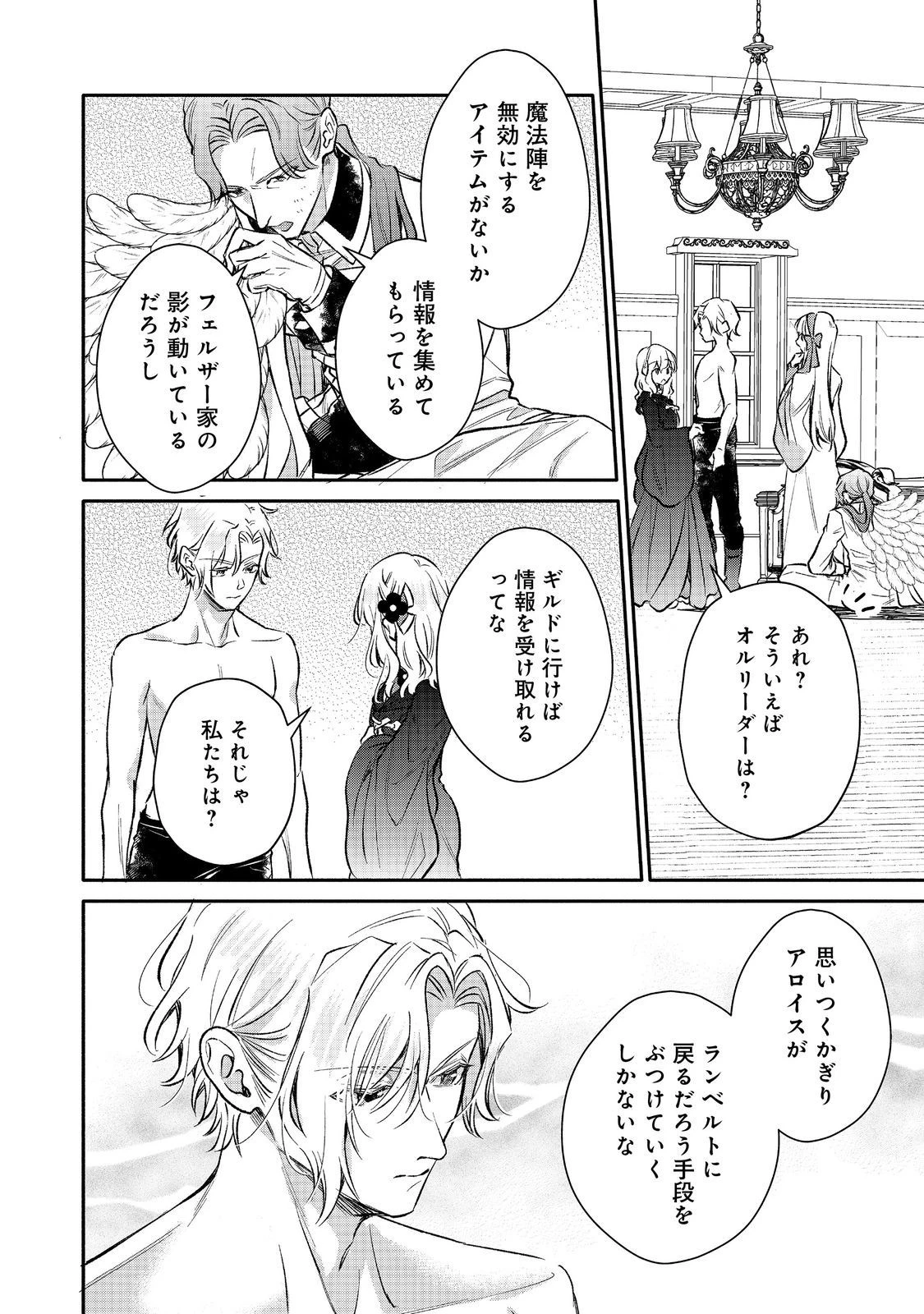 氷の侯爵様に甘やかされたいっ！～シリアス展開しかない幼女に転生してしまった私の奮闘記～＠ＣＯＭＩＣ 第18話 - 30